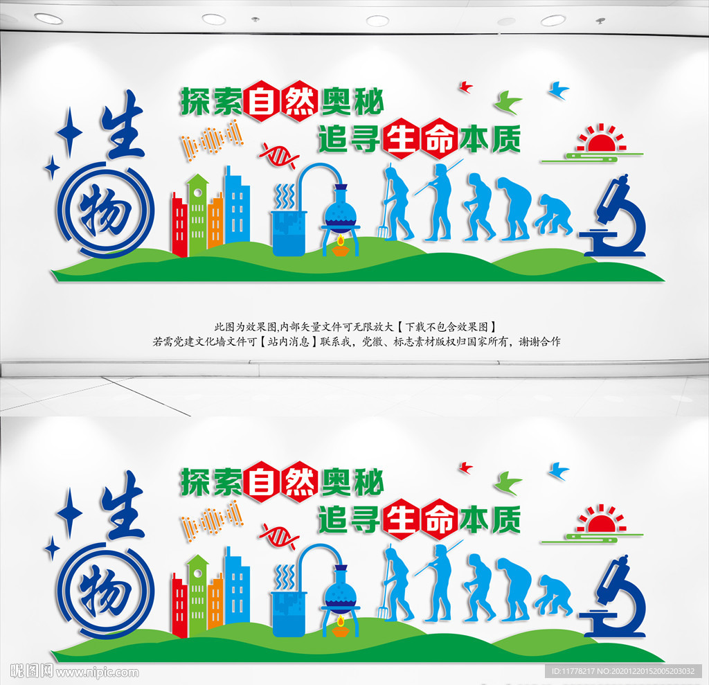 生物研究