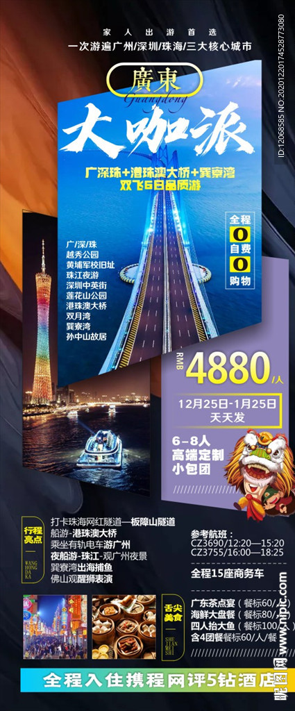 广东大咖派