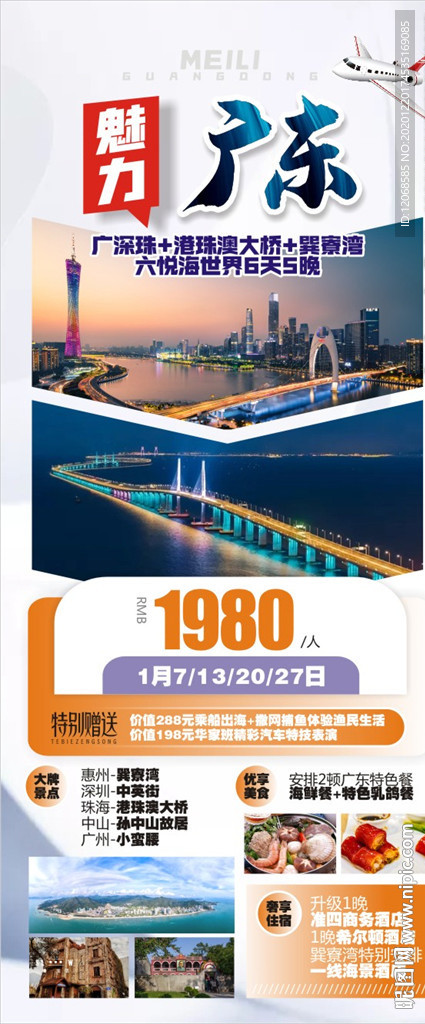 魅力广东微海报