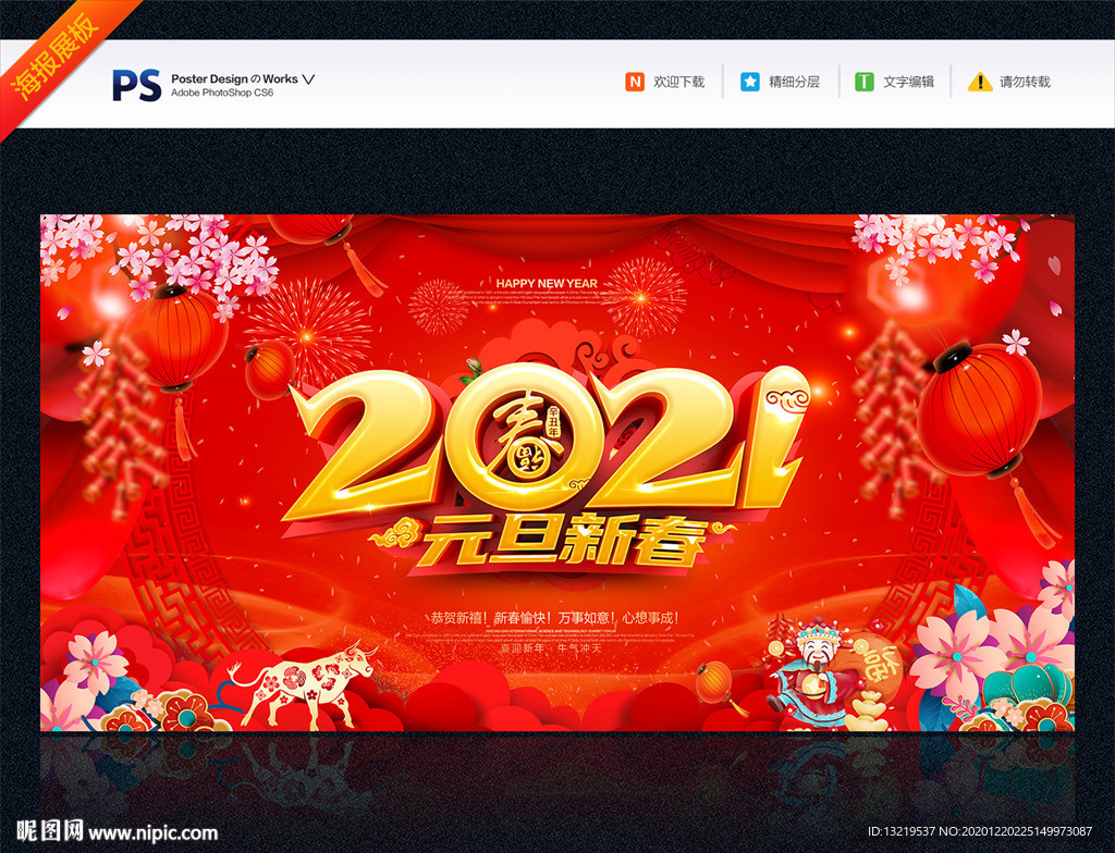 元旦新年海报元旦新年