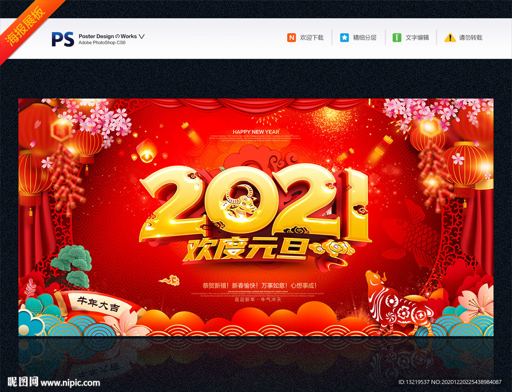 元旦 2021元旦 元旦海报