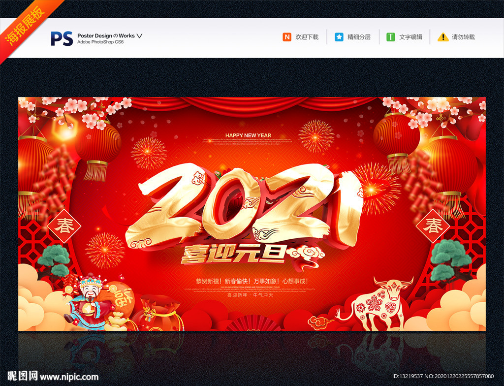 元旦节广告元旦节海报元旦节