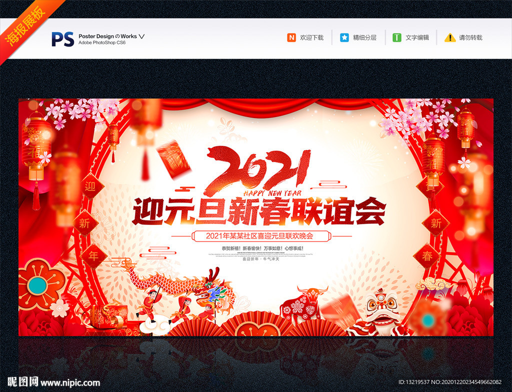 新春联谊会