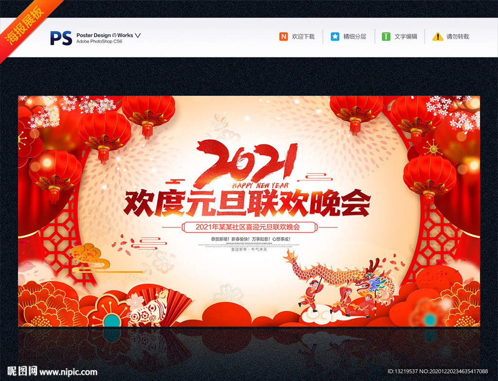 元旦节晚会元旦节晚会背景