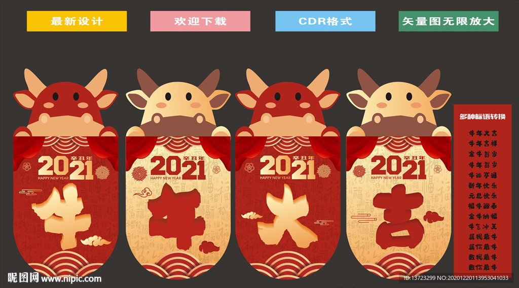 牛年吊旗