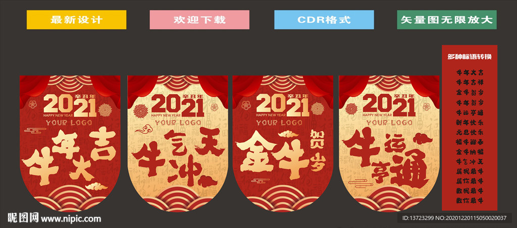 牛年吊旗
