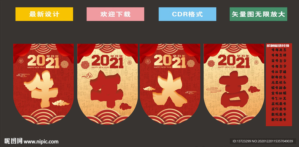 牛年吊旗
