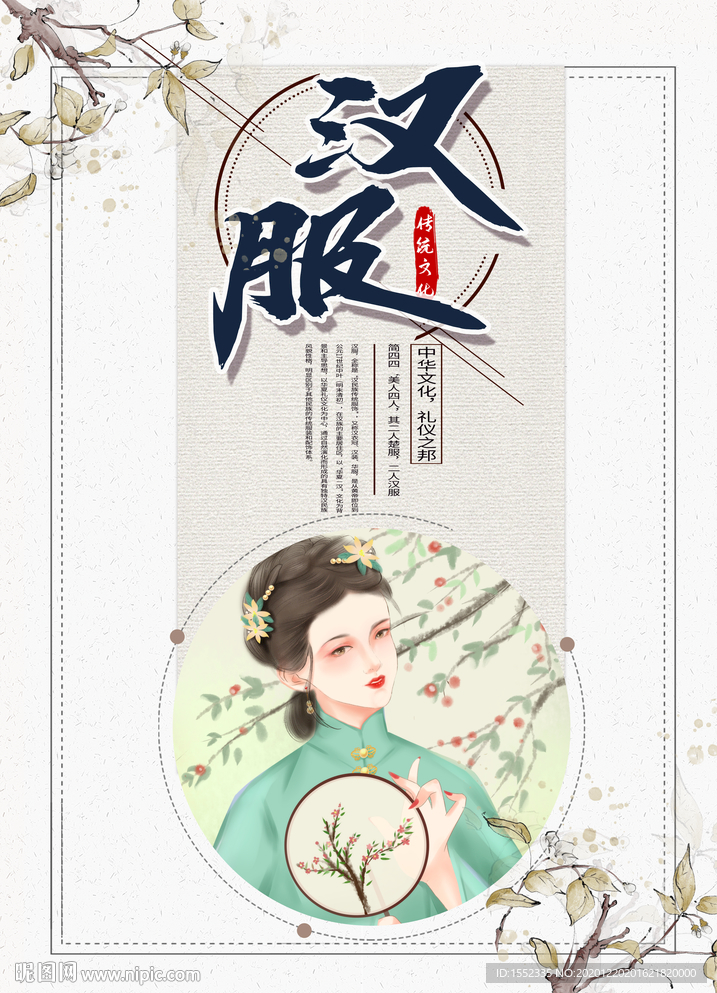 汉服