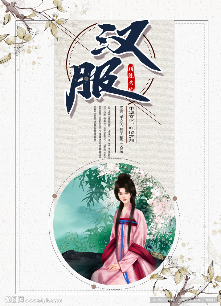 汉服