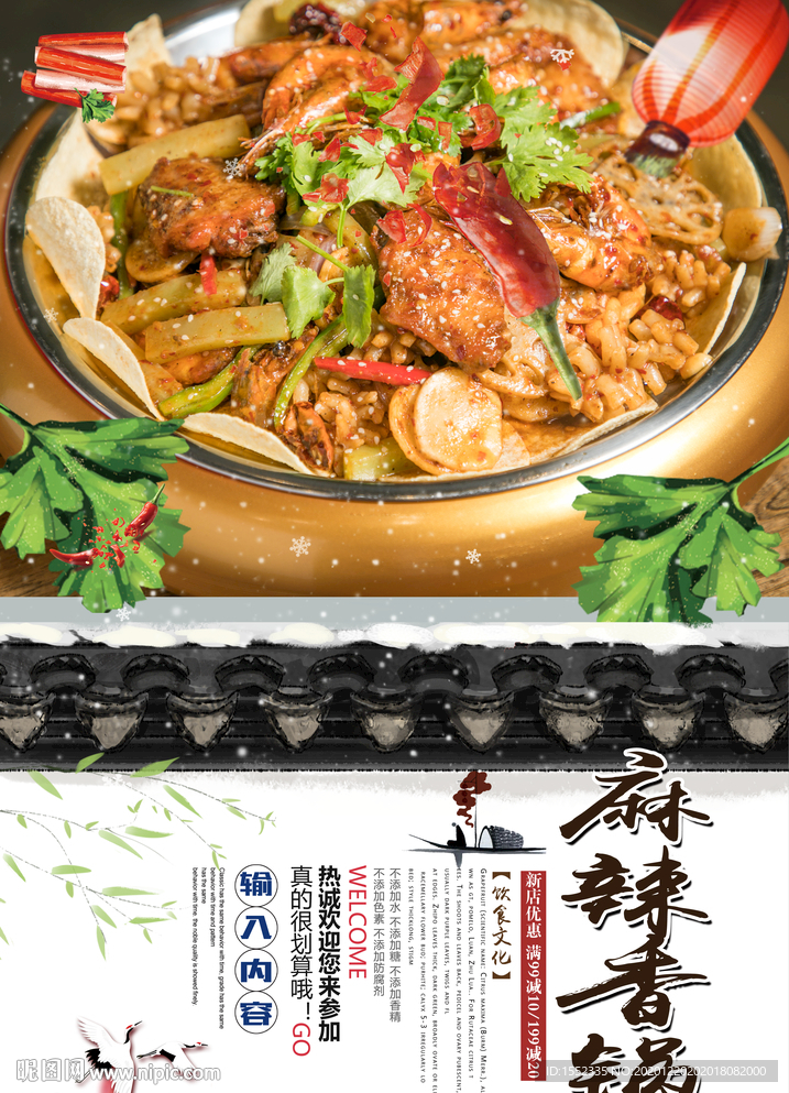 麻辣香锅