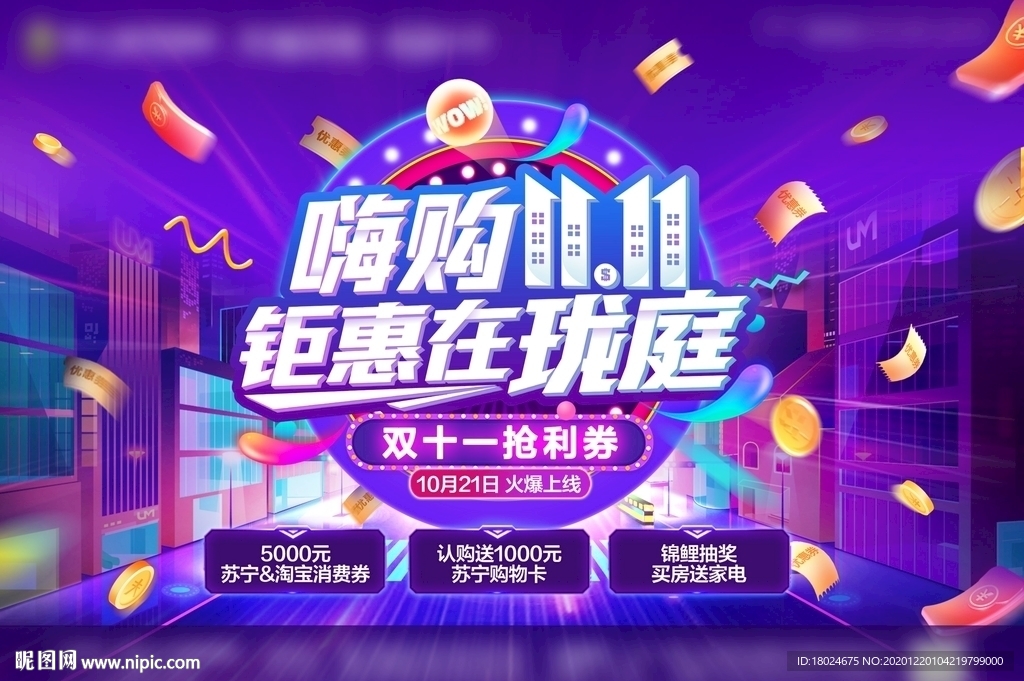 双11双12画面