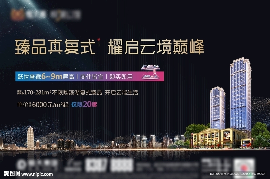 房地产公寓海报