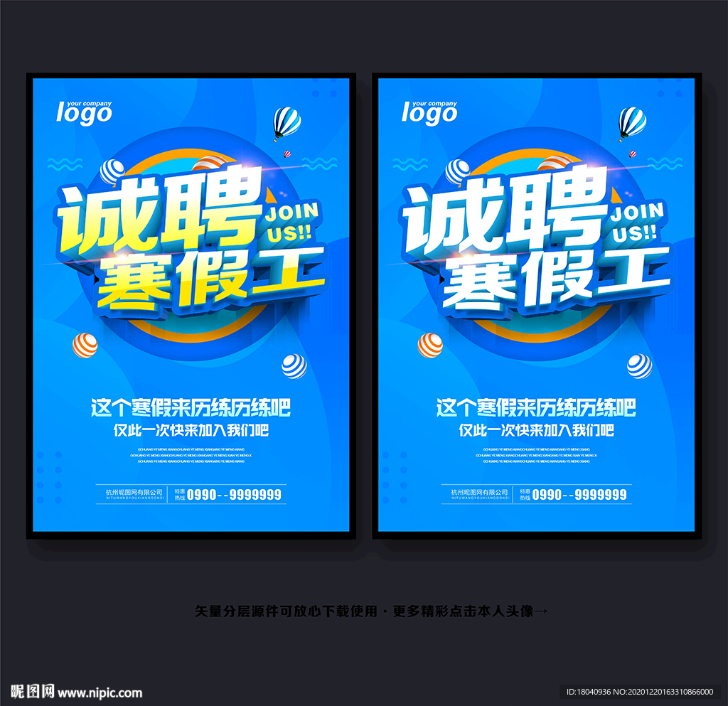 寒假招工