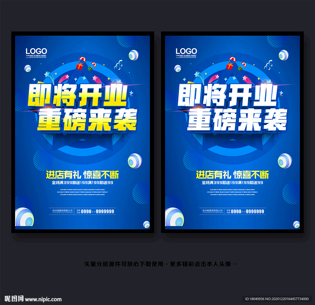 即将开业