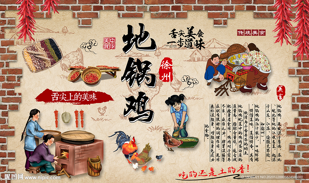 砖墙地锅鸡美食工装背景墙