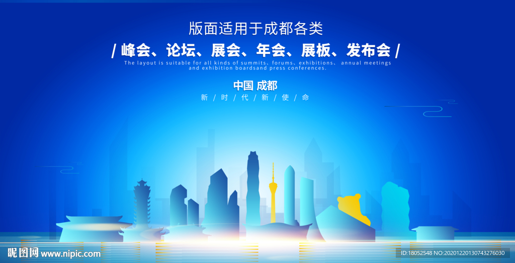 成都会议背景