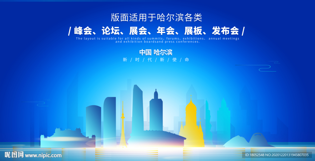 哈尔滨会议背景