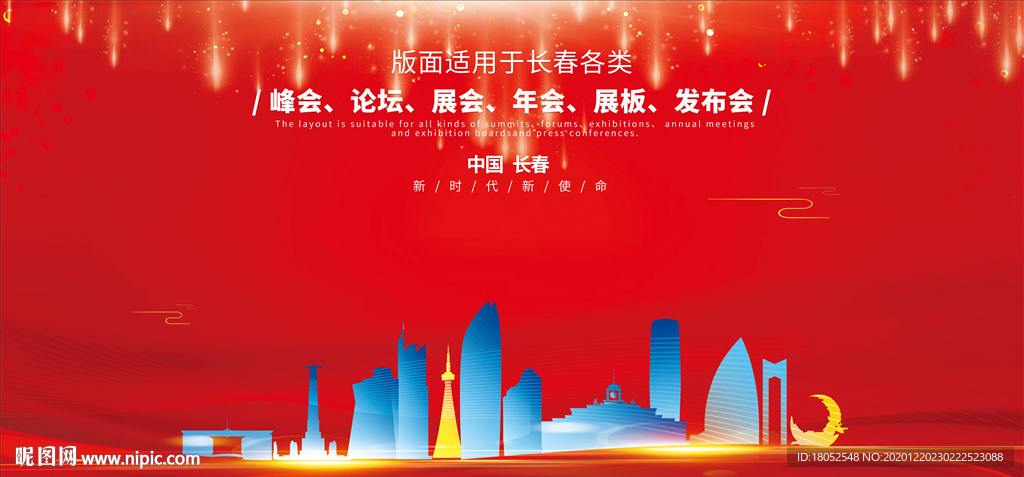 长春