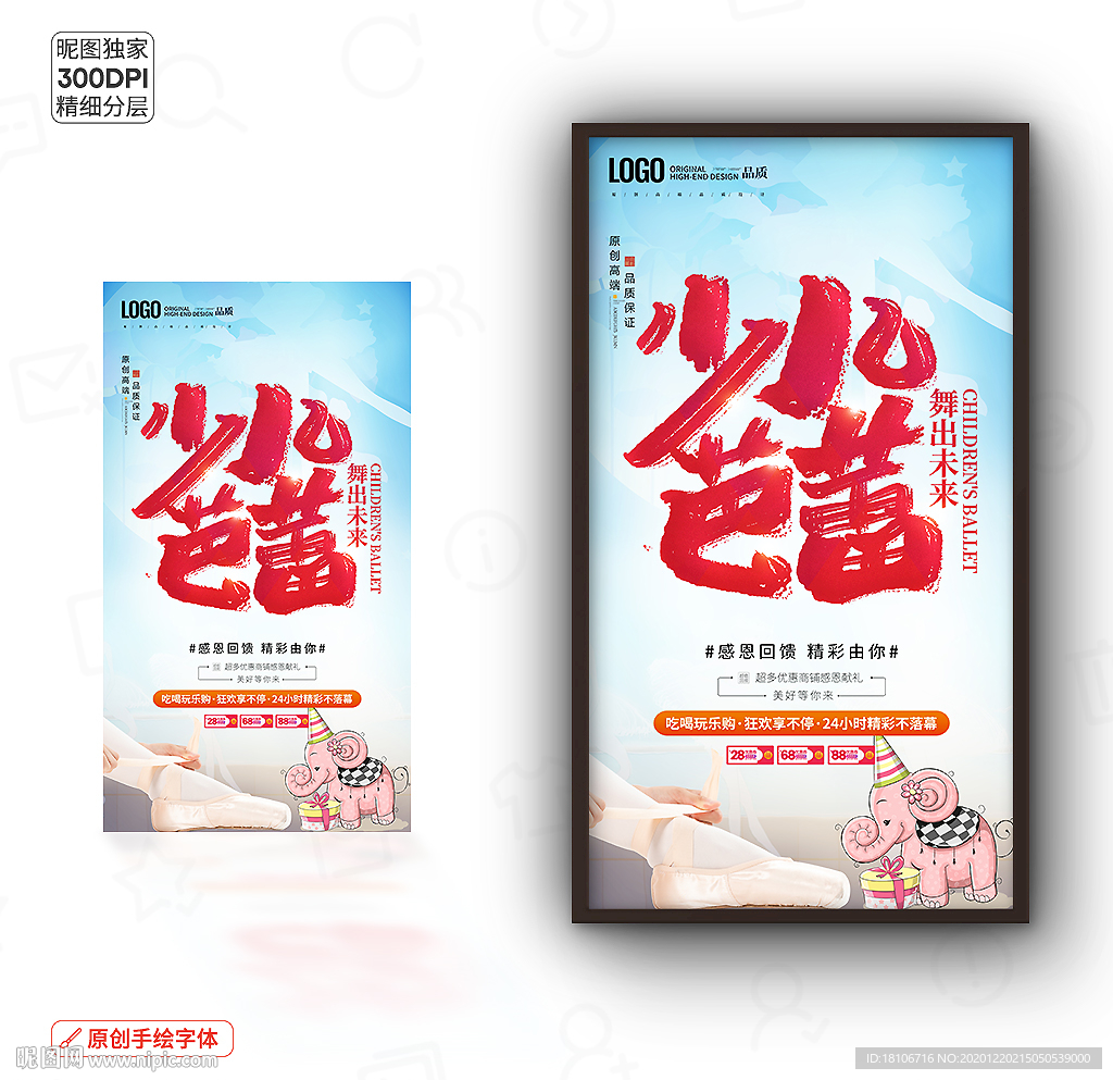少儿芭蕾