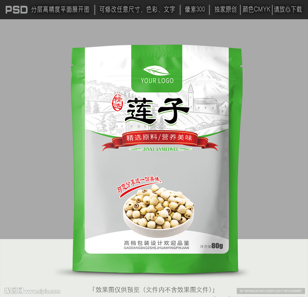 莲子包装