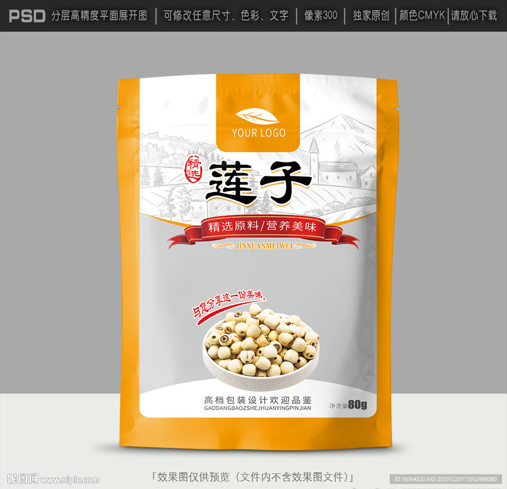 莲子包装