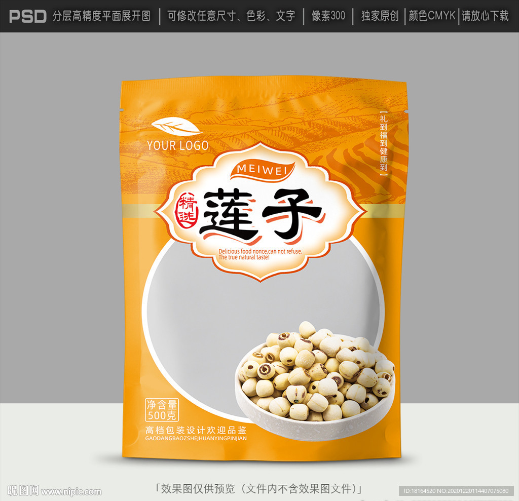 莲子包装