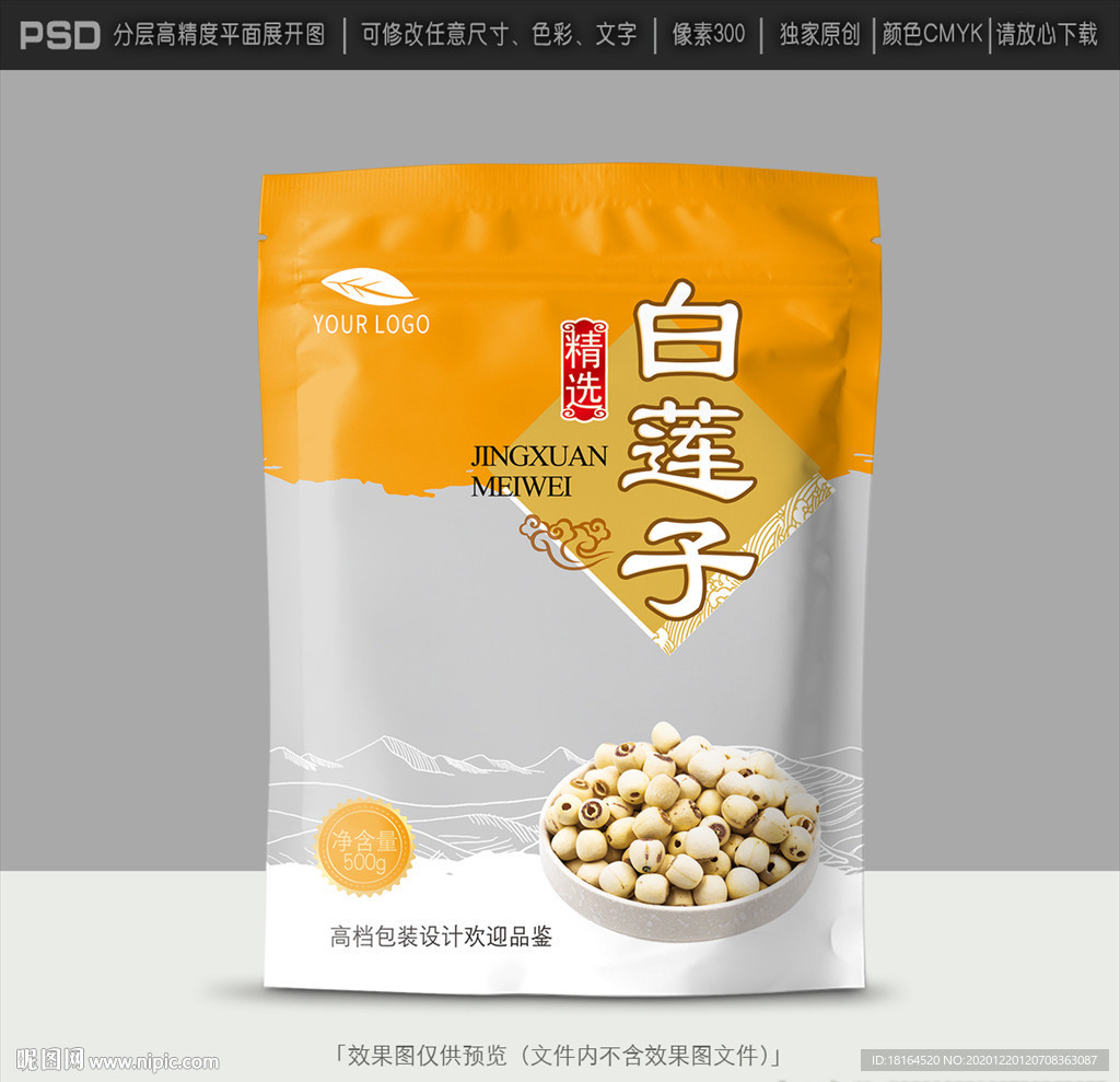 莲子包装