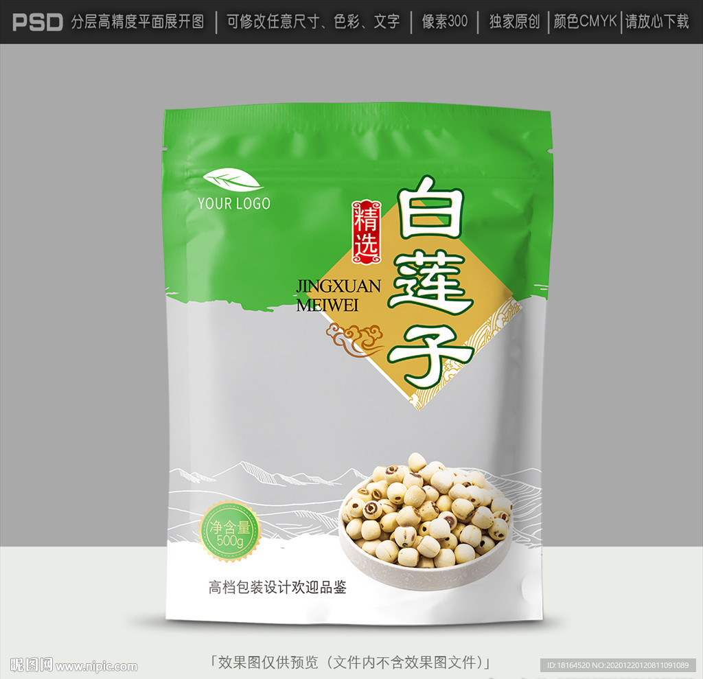 莲子包装