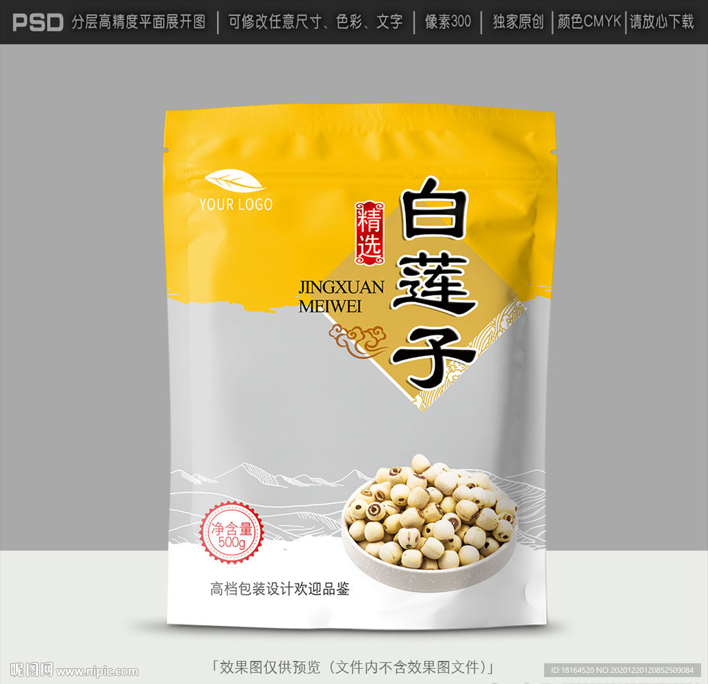 莲子包装