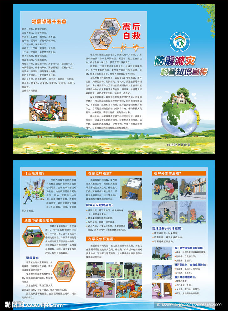 抗震救灾折页