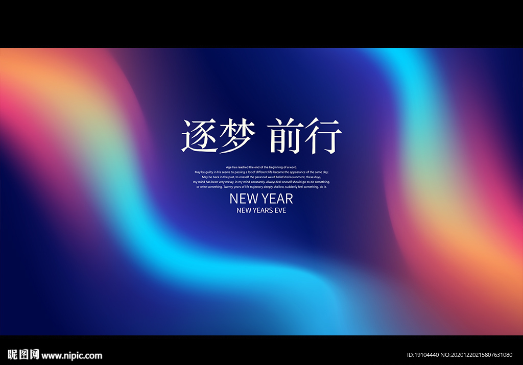 逐梦前行