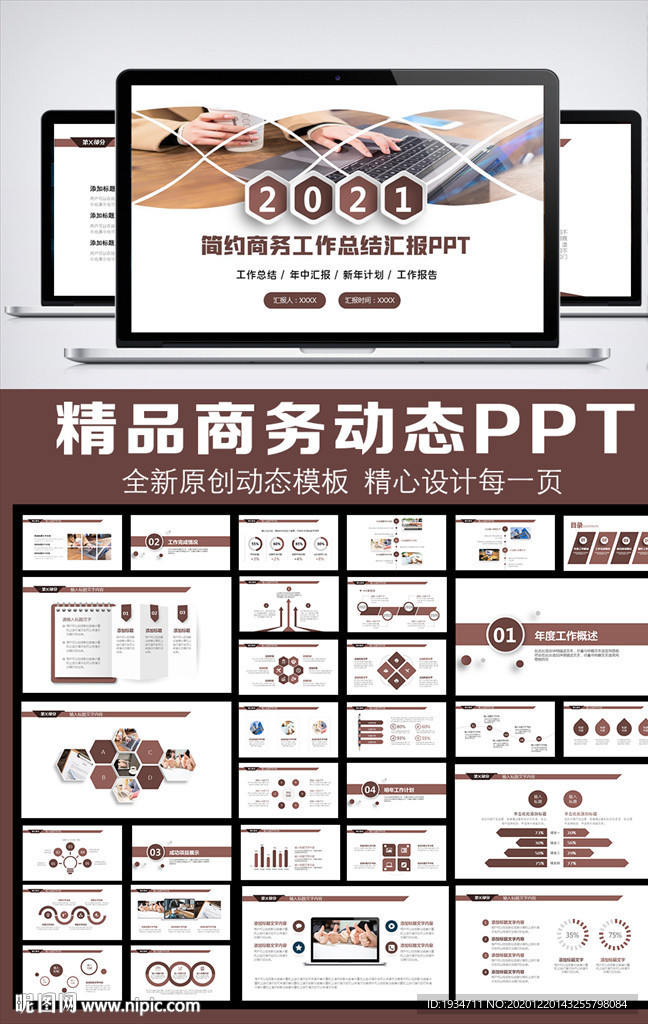 2021商务风工作总结汇报模板