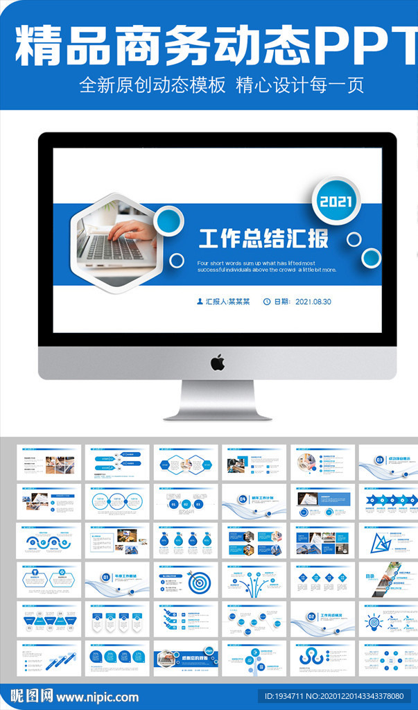 2021蓝色简约工作总结汇报