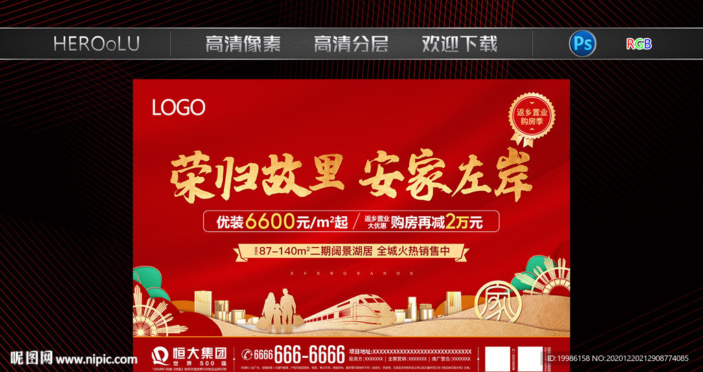 返乡置业海报