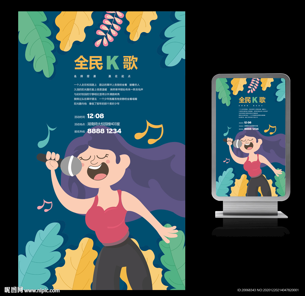 全民K哥KTV海报