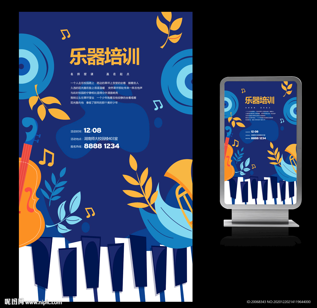 乐器培训艺术宣传海报