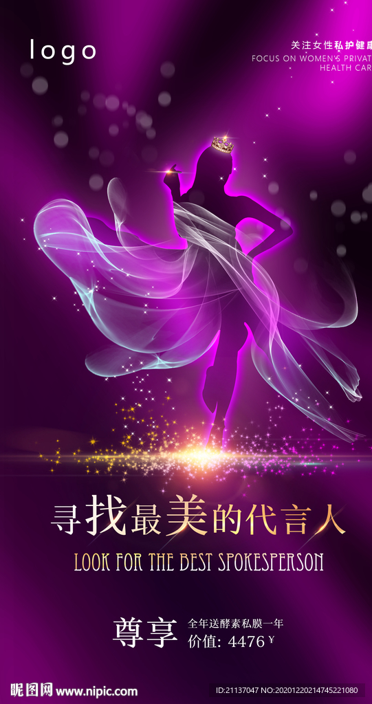 最美代言人