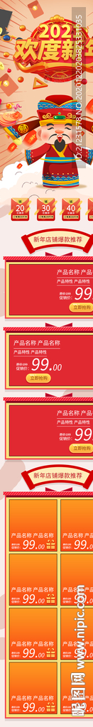2021新年促销淘宝手机端模