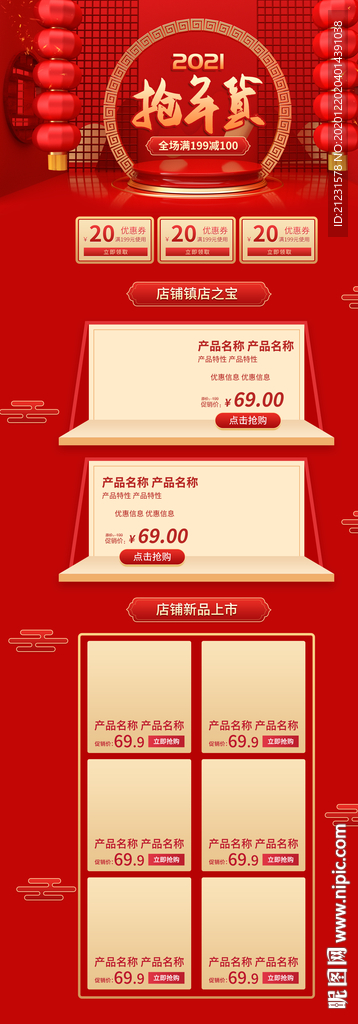 红色2021抢年货促销淘宝首页