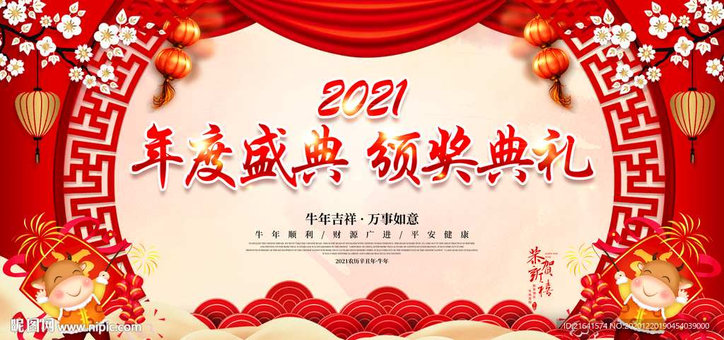 年度盛典 颁奖典礼