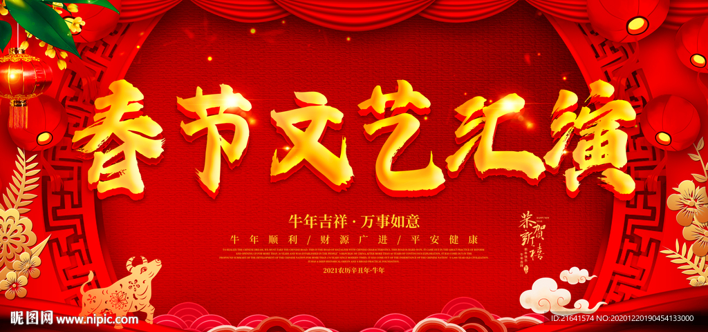 春节文艺汇演