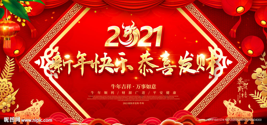 新年快乐 恭喜发财