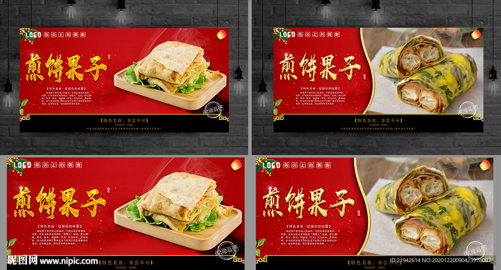 煎饼果子