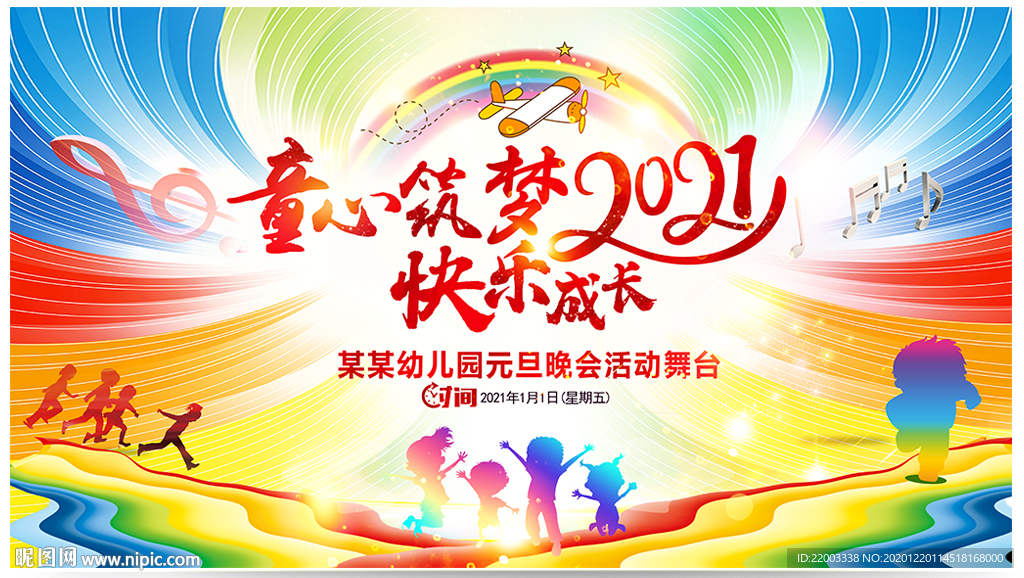 学校晚会背景