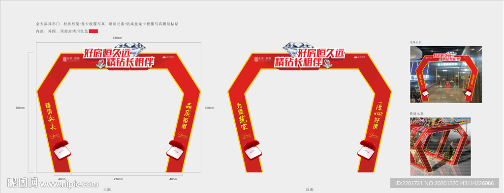 地产 异型门  钻石拱门