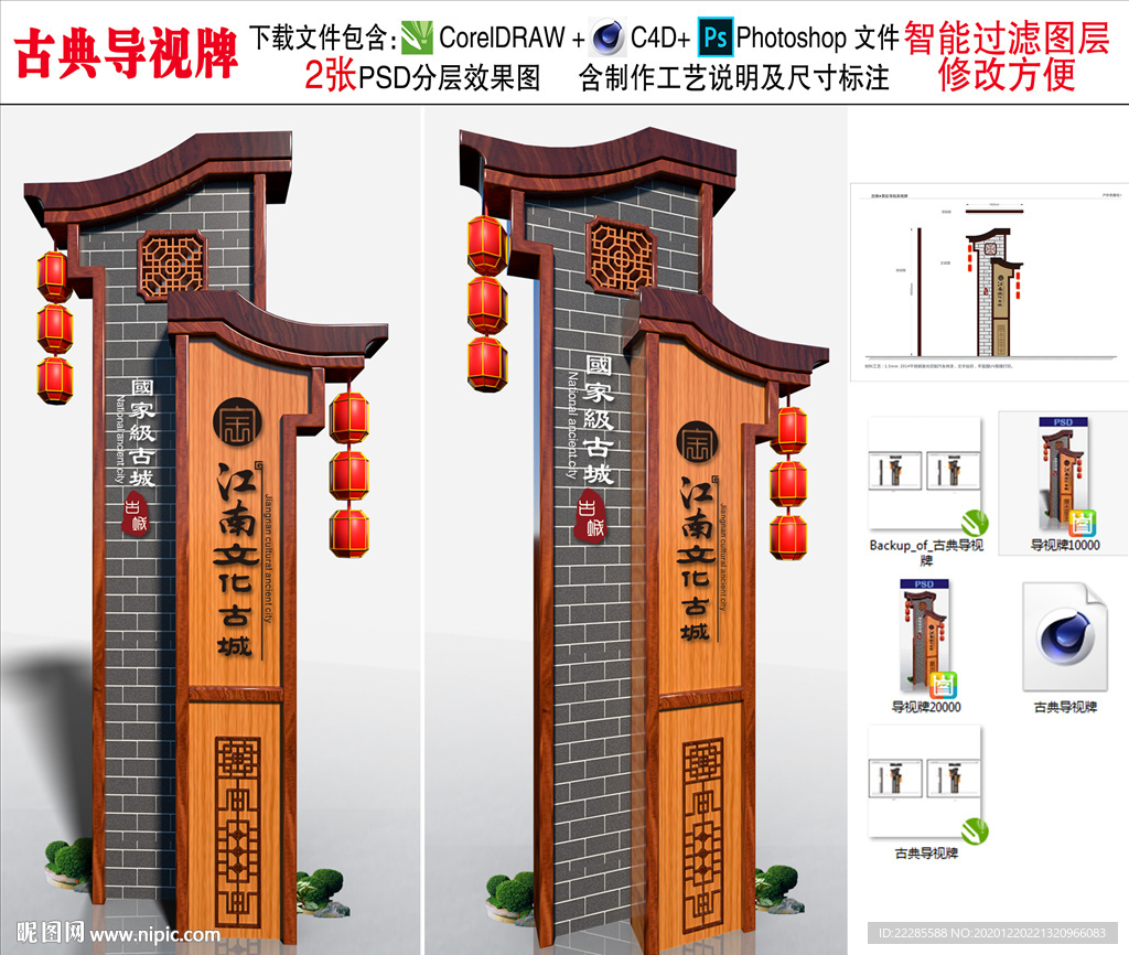 中式导视牌