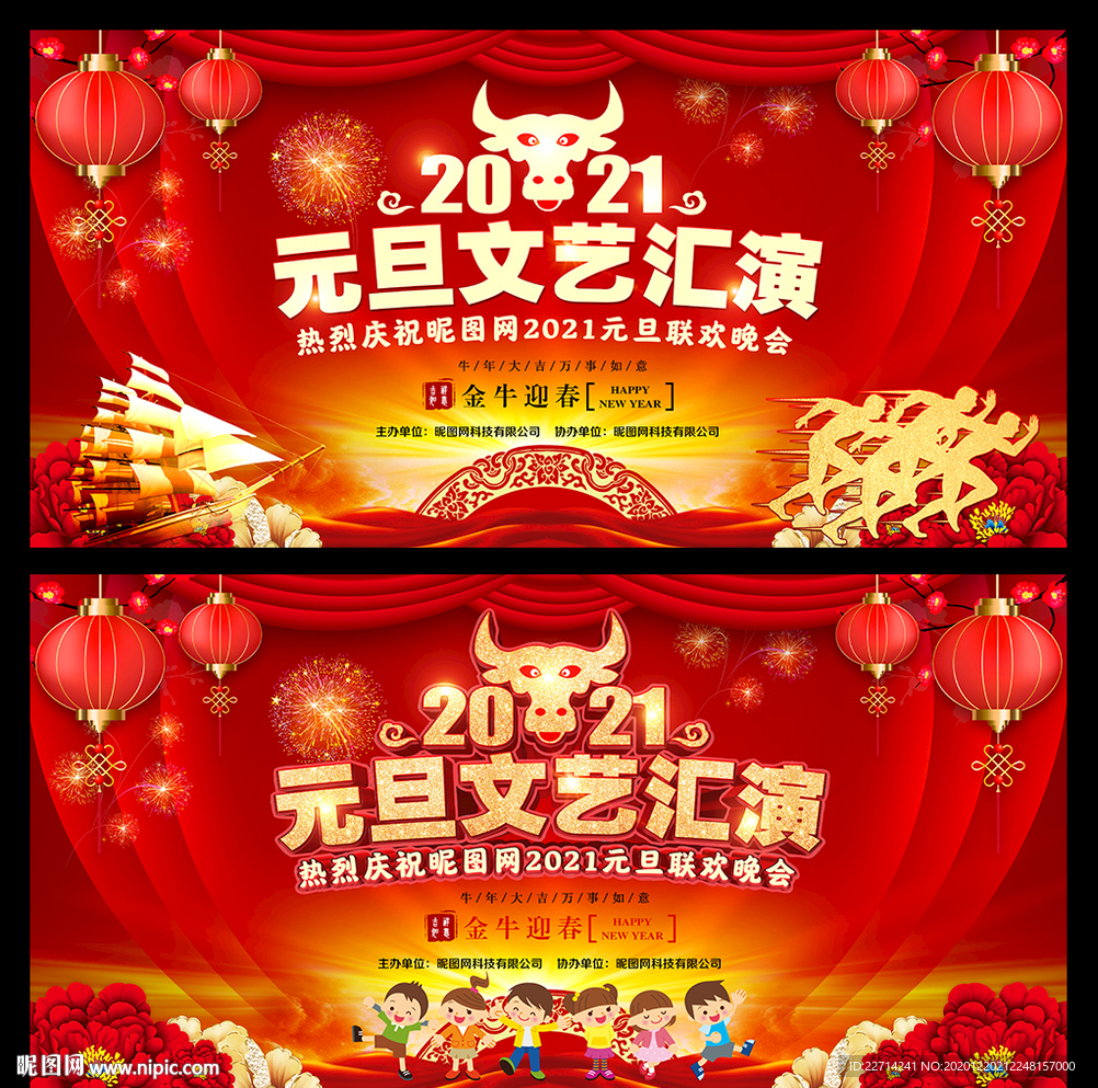 2021元旦晚会背景