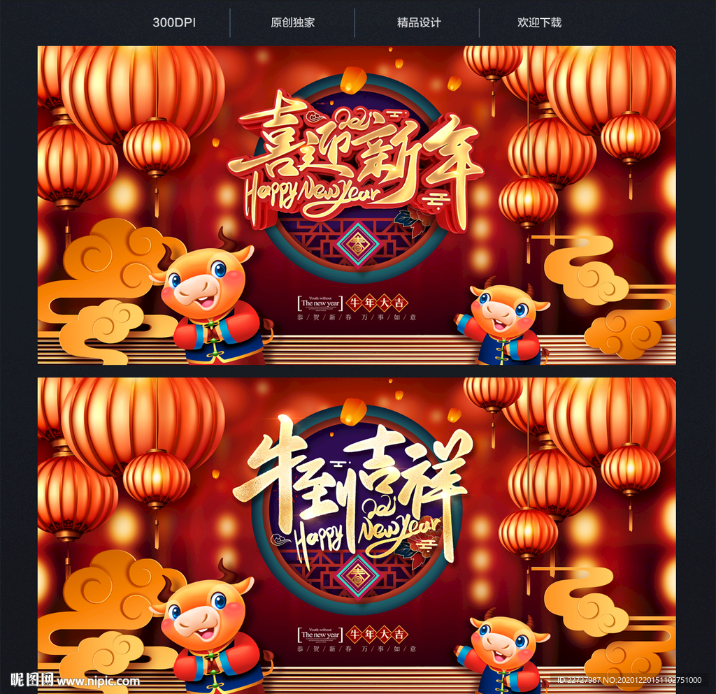 2021新年 2021牛年