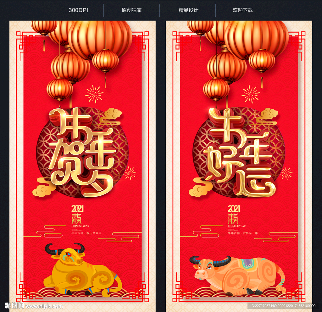 2021牛年 牛年海报