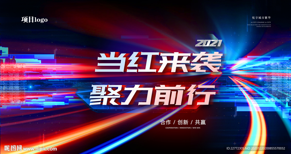 炫彩发布会